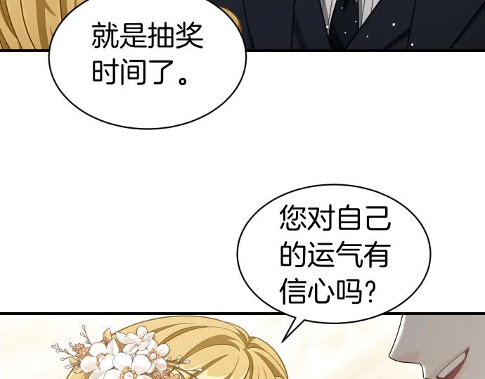 《凡菲尔德的秘密》第62话 美男计 第123页