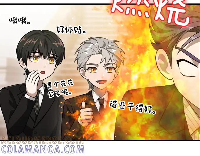 《凡菲尔德的秘密》第62话 美男计 第105页