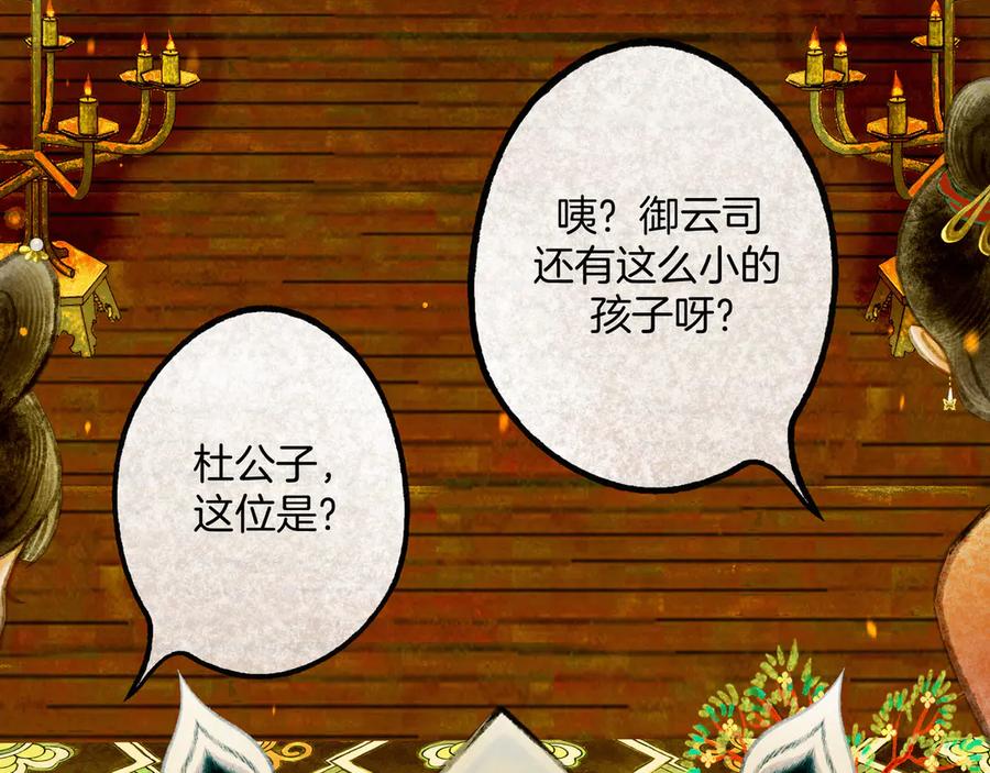 《仙槎记》【随笔杂言·伞下】 第78页
