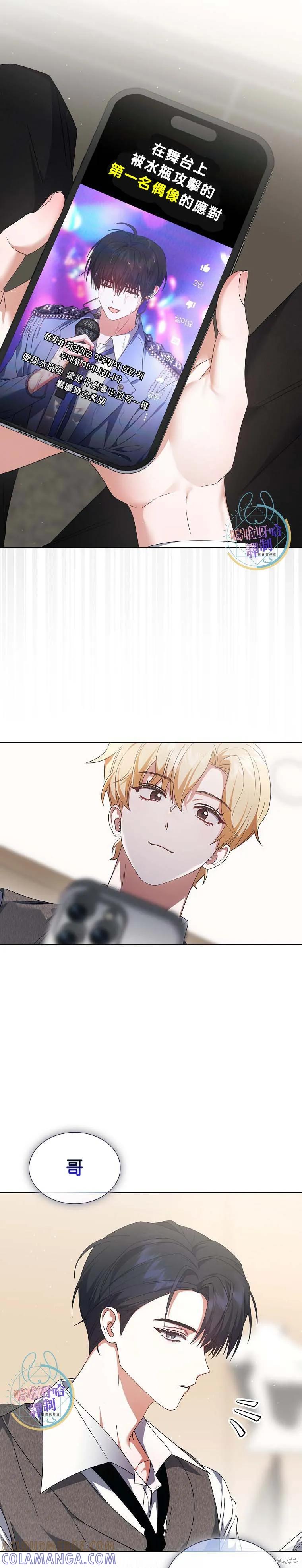 《得了不出道就会死的病》第73话 第21页