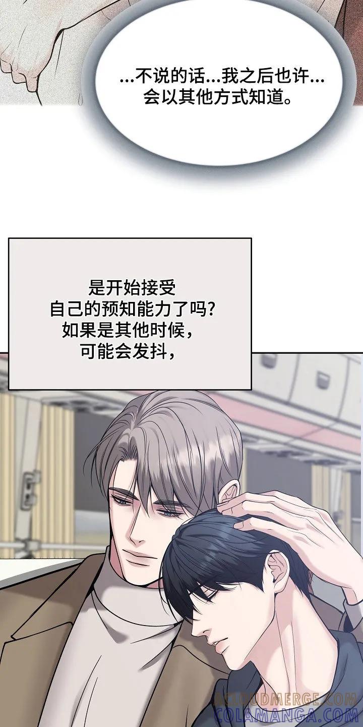 《死亡不是我的解脱》第89章：【第二季】又心动了 第13页