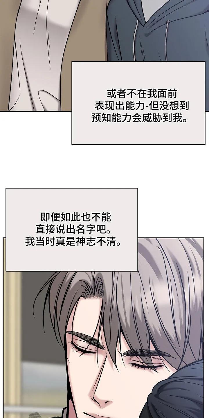 《死亡不是我的解脱》第89章：【第二季】又心动了 第14页