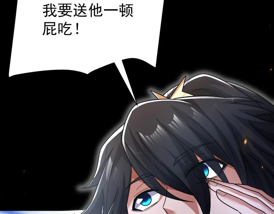 开局震惊女帝老婆，我无敌了 第88话 要吃屁吗？ 第154页