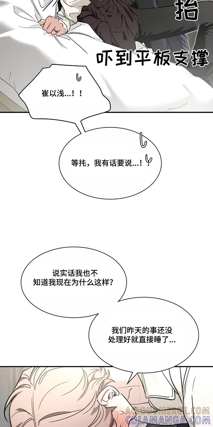 《初见心动》第226章：【番外】全都无所谓 第11页