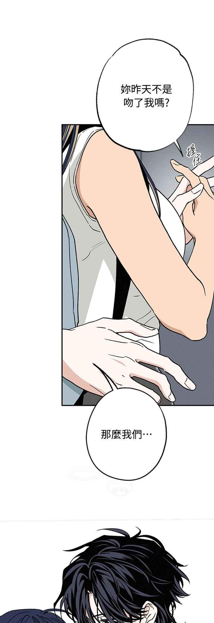 待定义的关系 - 第50话 交往的关系 - 第21张图