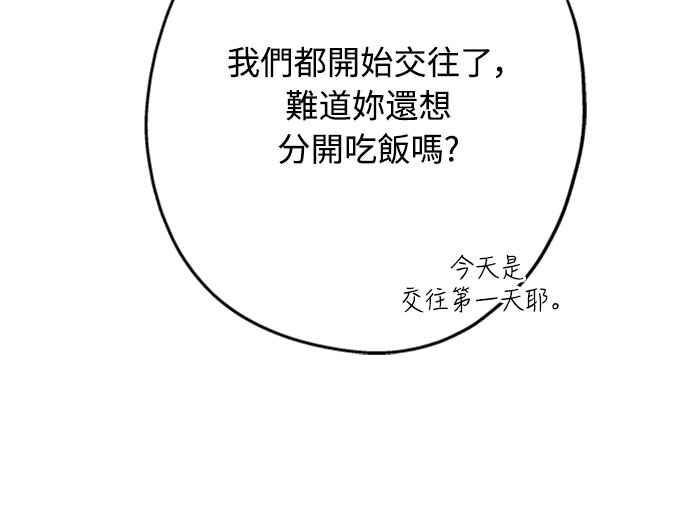 待定义的关系 - 第50话 交往的关系 - 第20张图