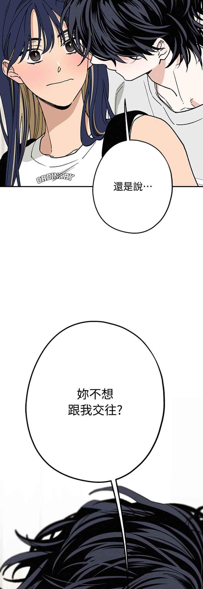 待定义的关系 - 第50话 交往的关系 - 第23张图
