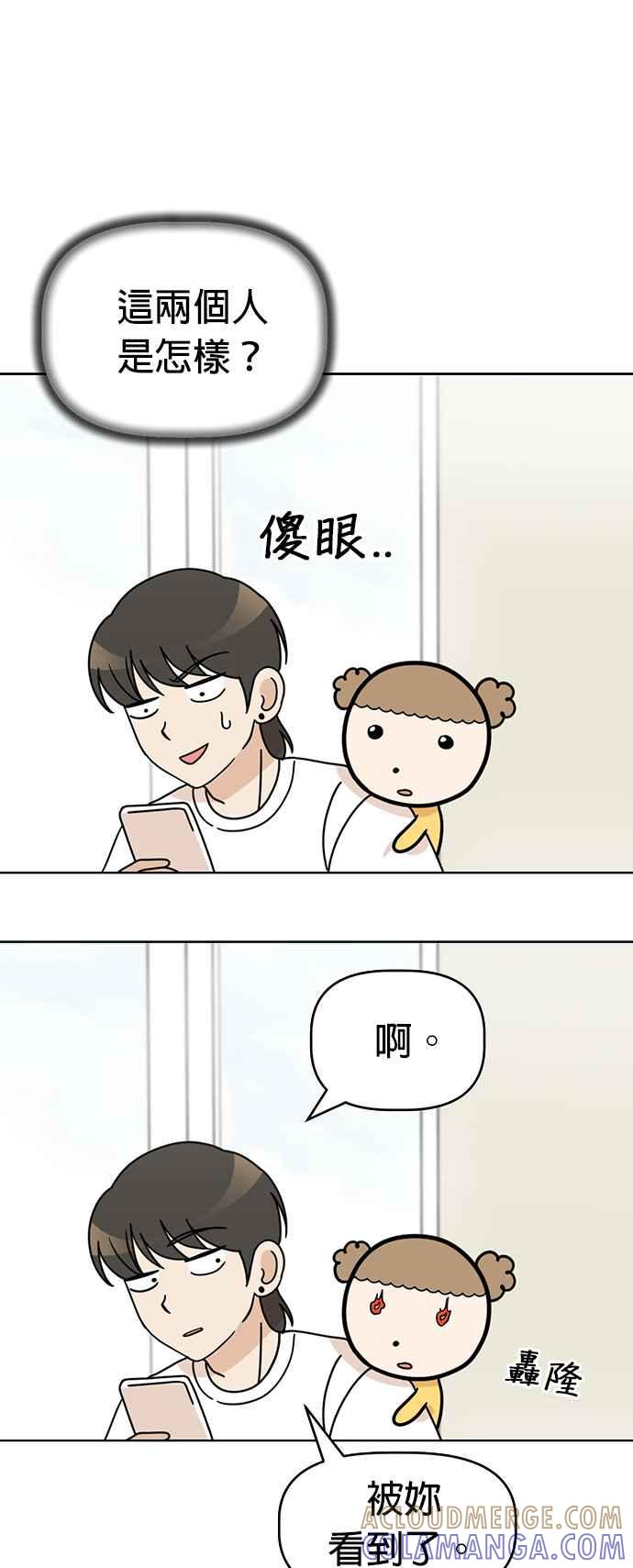 我家妹妹是狗狗 第72话 我不在，妳却很开心？! 第40页