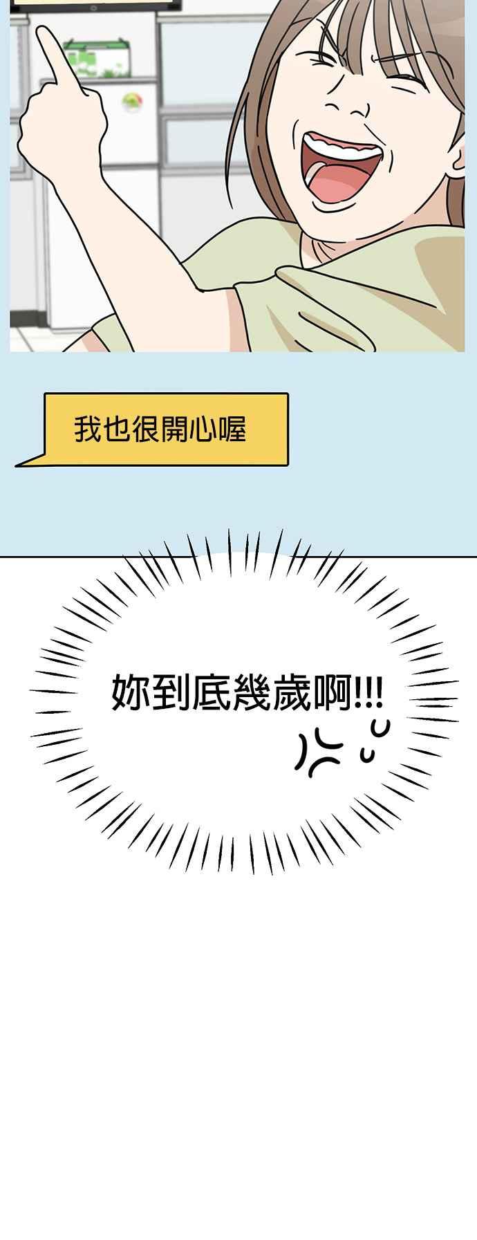 我家妹妹是狗狗 第72话 我不在，妳却很开心？! 第39页