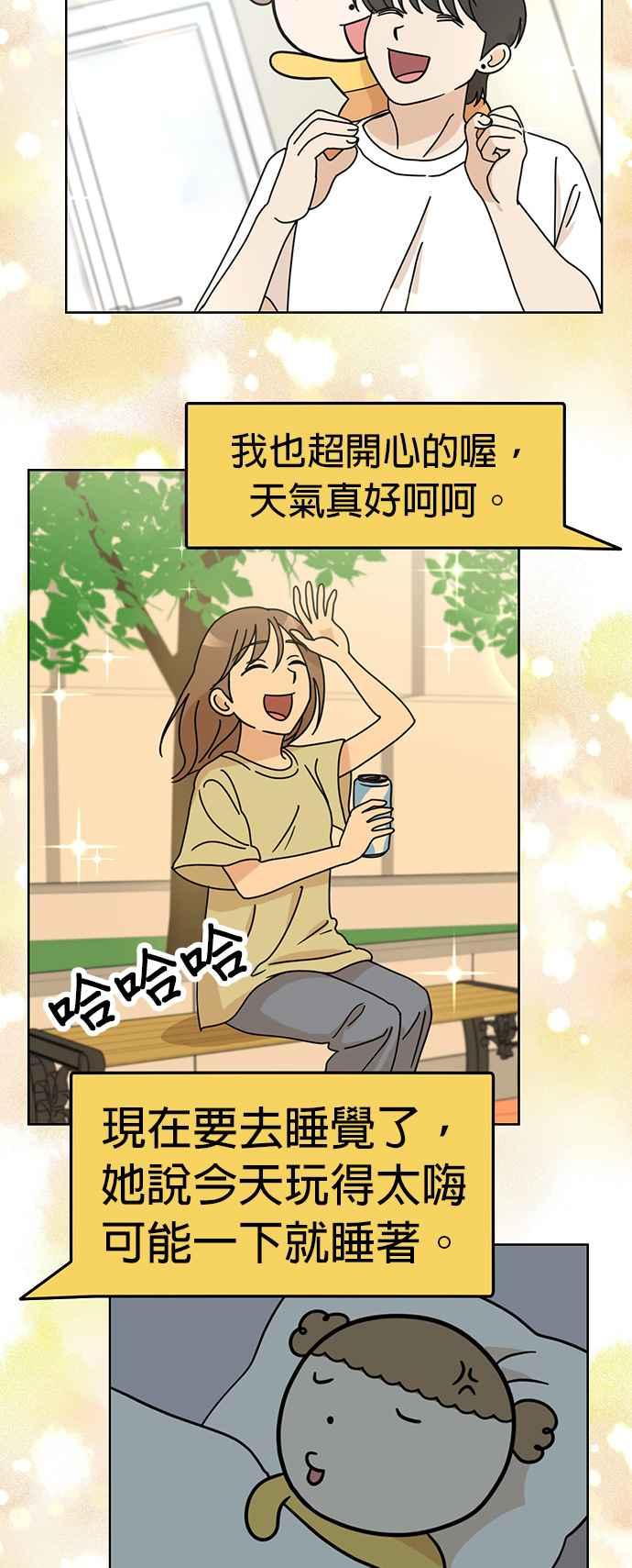 我家妹妹是狗狗 第72话 我不在，妳却很开心？! 第42页