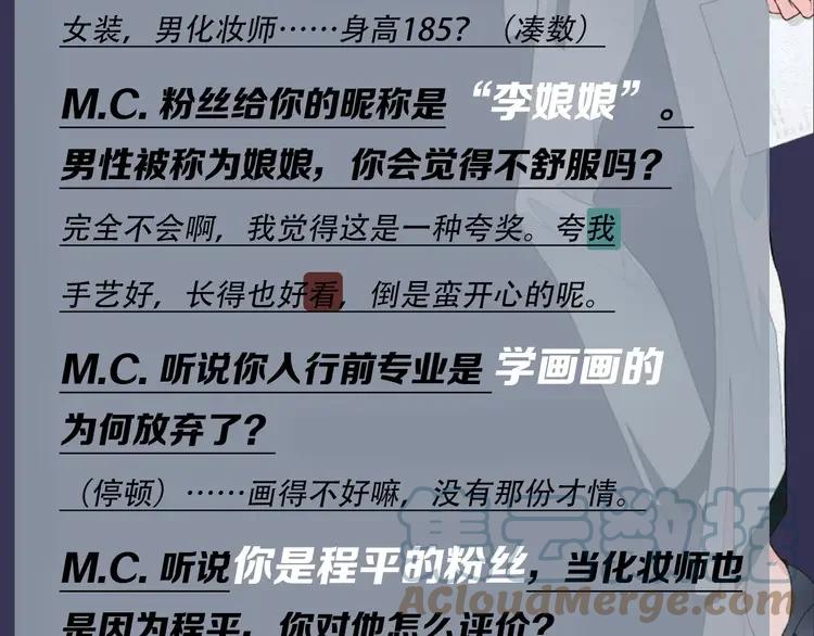 《粉黛》1 【内幕】李柏奚X程平，独家专访 第6页
