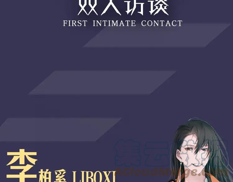 《粉黛》1 【内幕】李柏奚X程平，独家专访 第4页