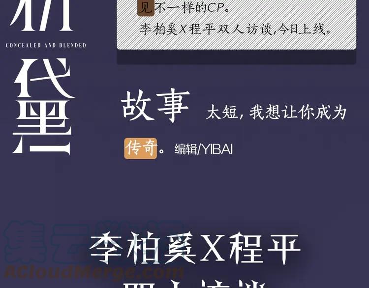 《粉黛》1 【内幕】李柏奚X程平，独家专访 第3页