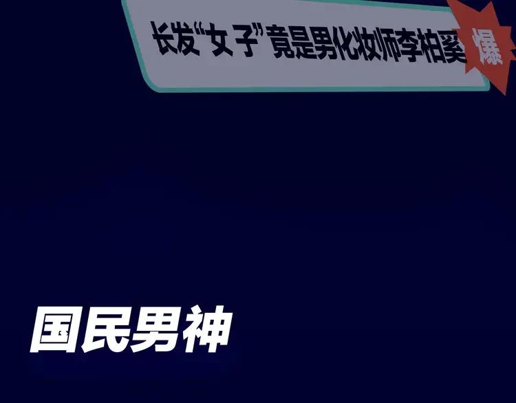 《粉黛》2 序章 女装大佬化妆师X暴躁演员 第2页