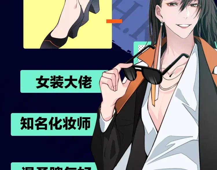《粉黛》2 序章 女装大佬化妆师X暴躁演员 第6页