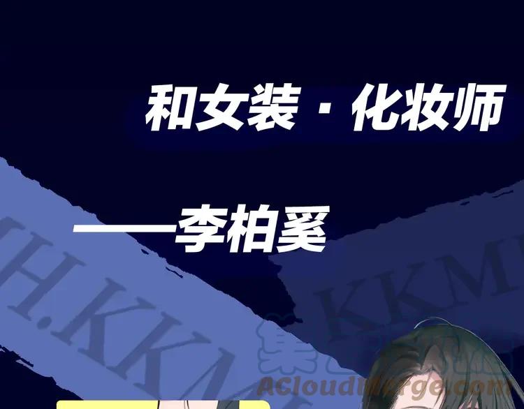 《粉黛》2 序章 女装大佬化妆师X暴躁演员 第5页