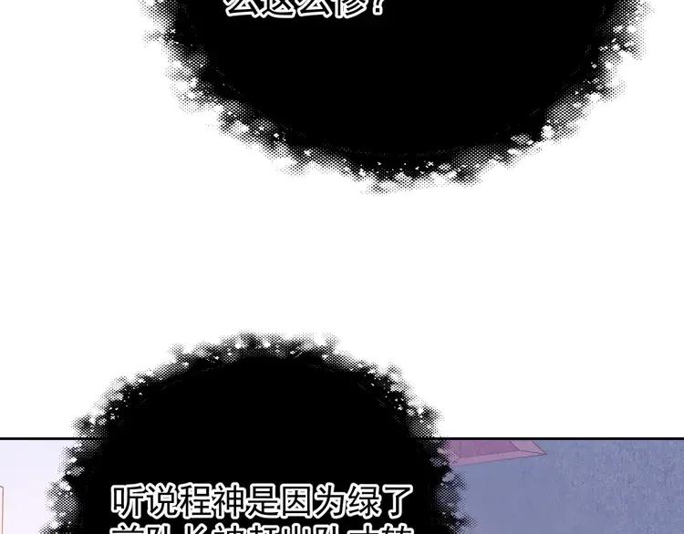 《粉黛》3 第1话 “令人心跳”的重逢 第103页