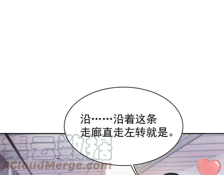 《粉黛》3 第1话 “令人心跳”的重逢 第29页