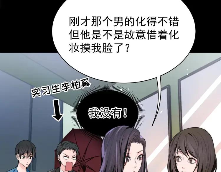 《粉黛》3 第1话 “令人心跳”的重逢 第46页