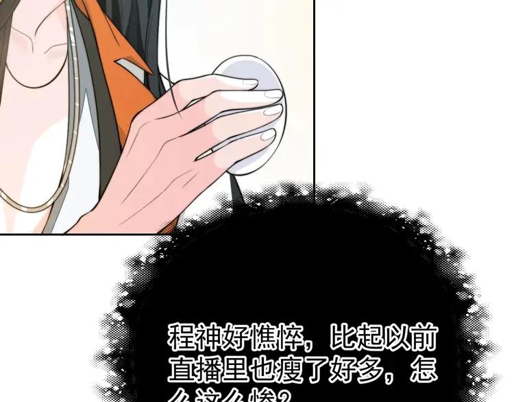《粉黛》3 第1话 “令人心跳”的重逢 第102页