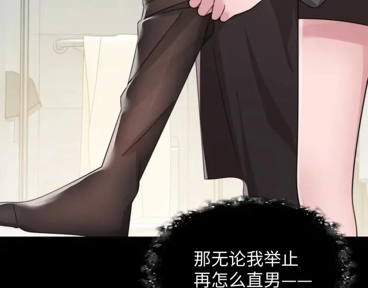 《粉黛》3 第1话 “令人心跳”的重逢 第56页