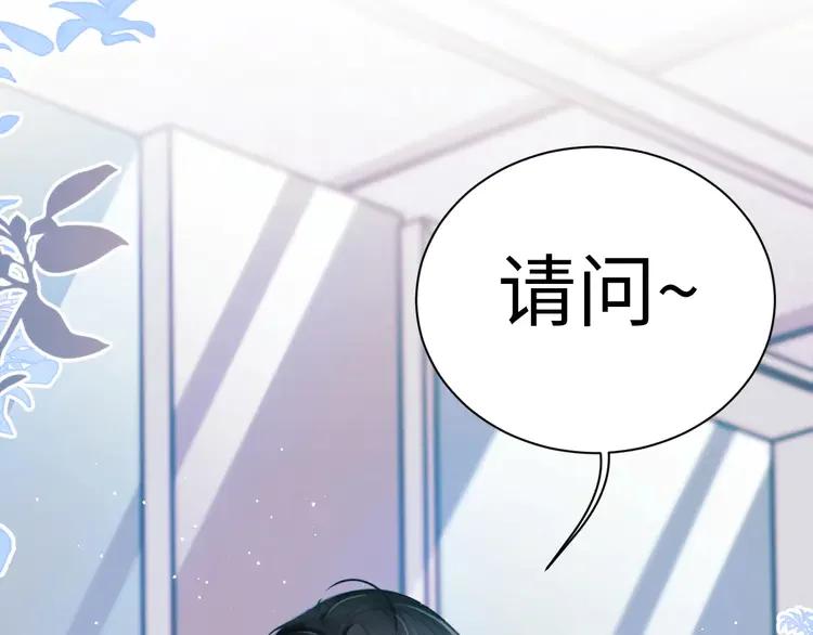 《粉黛》3 第1话 “令人心跳”的重逢 第23页