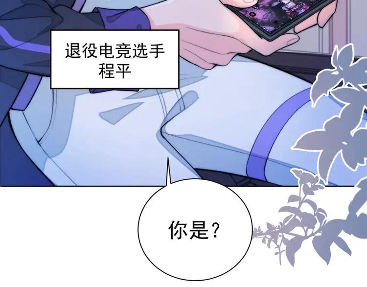 《粉黛》3 第1话 “令人心跳”的重逢 第76页