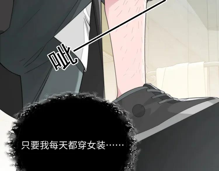 《粉黛》3 第1话 “令人心跳”的重逢 第54页