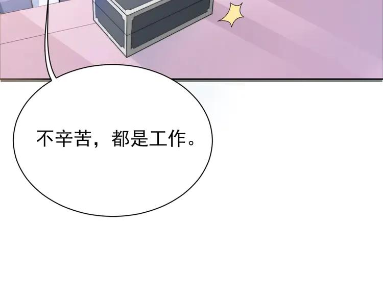 《粉黛》3 第1话 “令人心跳”的重逢 第88页