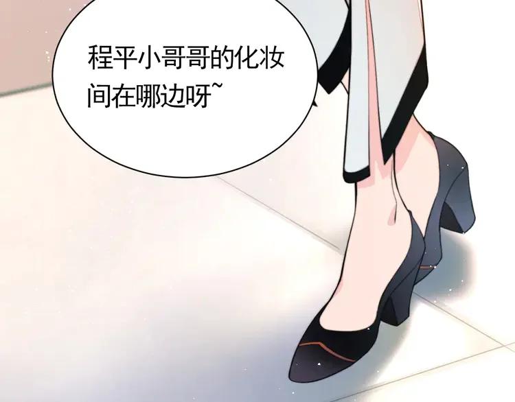 《粉黛》3 第1话 “令人心跳”的重逢 第27页
