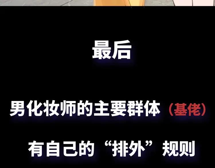 《粉黛》3 第1话 “令人心跳”的重逢 第48页