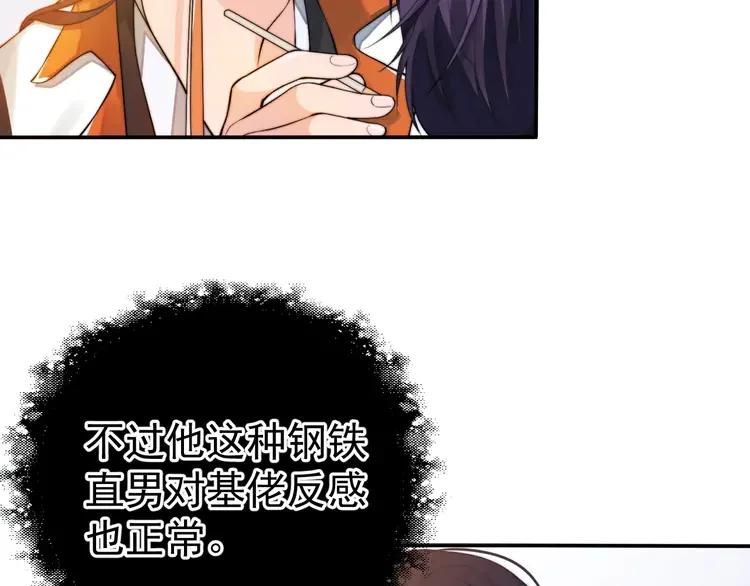 《粉黛》3 第1话 “令人心跳”的重逢 第114页