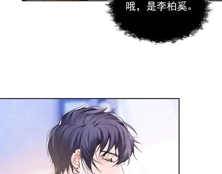 《粉黛》3 第1话 “令人心跳”的重逢 第84页
