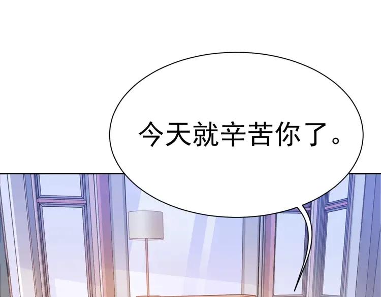 《粉黛》3 第1话 “令人心跳”的重逢 第86页