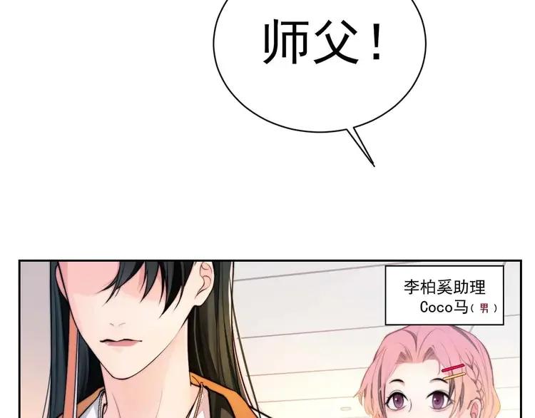 《粉黛》3 第1话 “令人心跳”的重逢 第10页