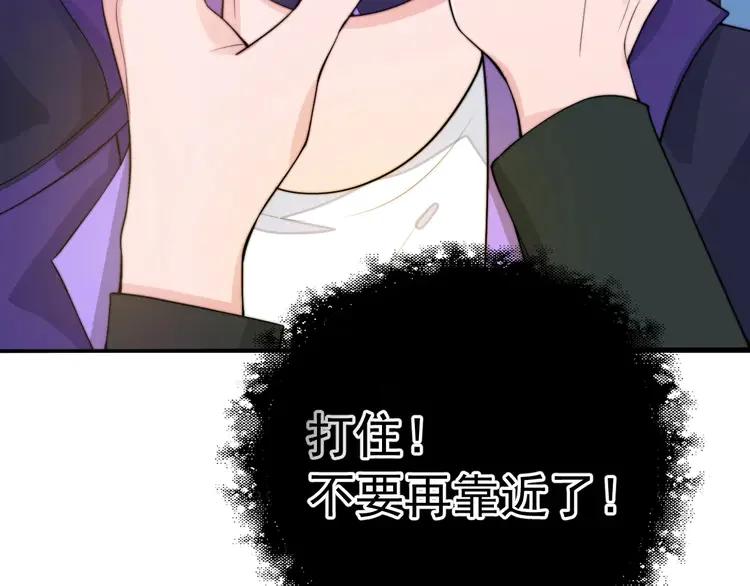 《粉黛》3 第1话 “令人心跳”的重逢 第118页