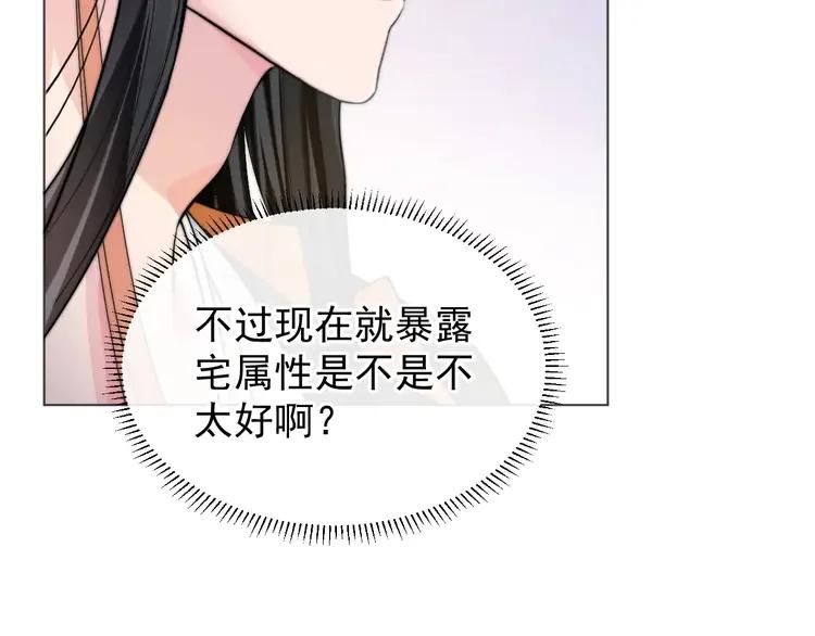 《粉黛》4 第2话 李柏奚的请求 第84页
