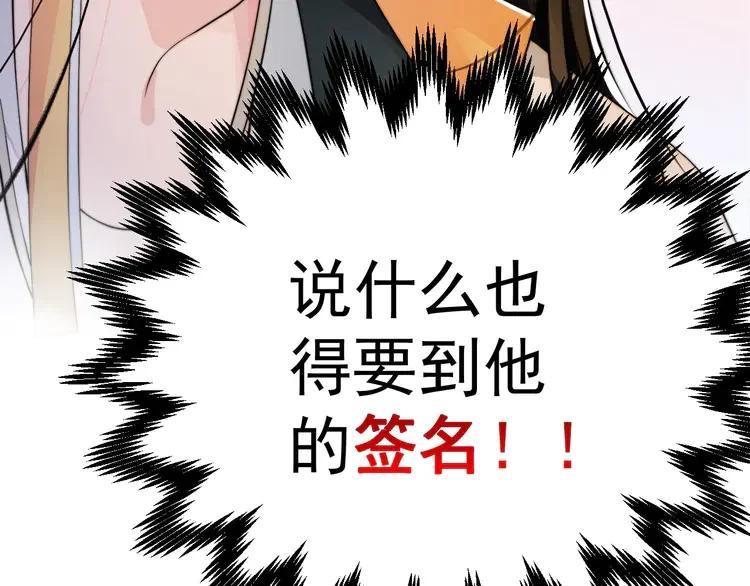 《粉黛》4 第2话 李柏奚的请求 第81页