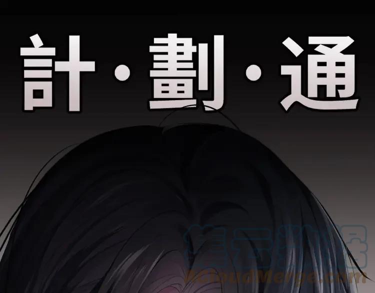 《粉黛》4 第2话 李柏奚的请求 第79页