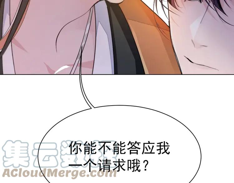 《粉黛》4 第2话 李柏奚的请求 第70页