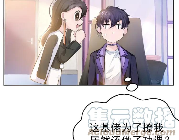 《粉黛》4 第2话 李柏奚的请求 第64页