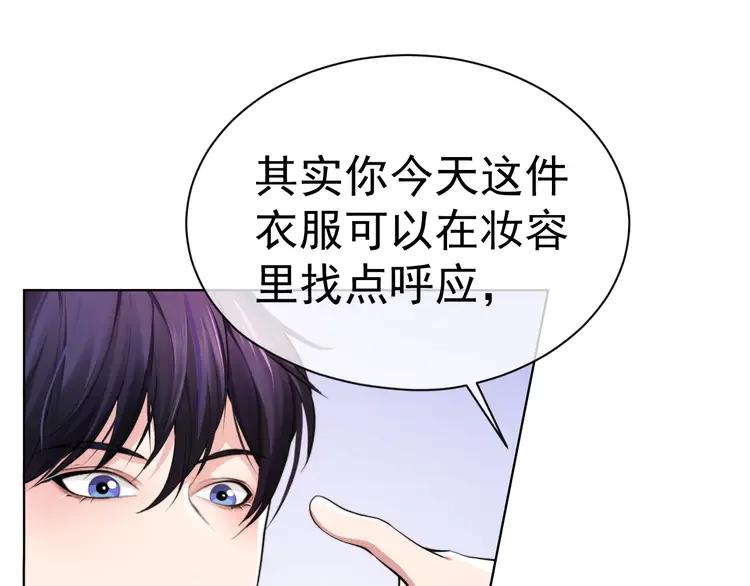 《粉黛》5 第3话 做我的专属化妆师 第28页