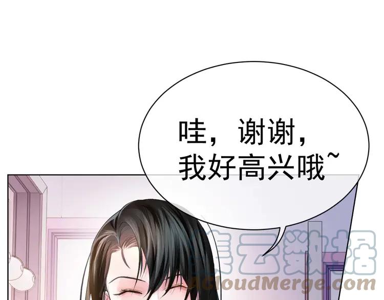 《粉黛》5 第3话 做我的专属化妆师 第9页