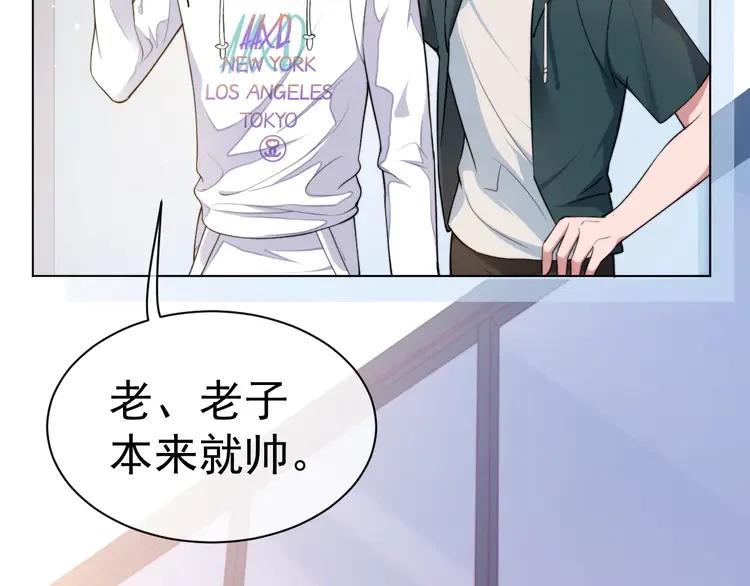 《粉黛》5 第3话 做我的专属化妆师 第54页