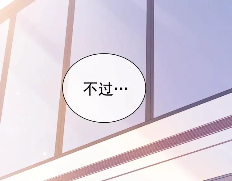 《粉黛》5 第3话 做我的专属化妆师 第55页