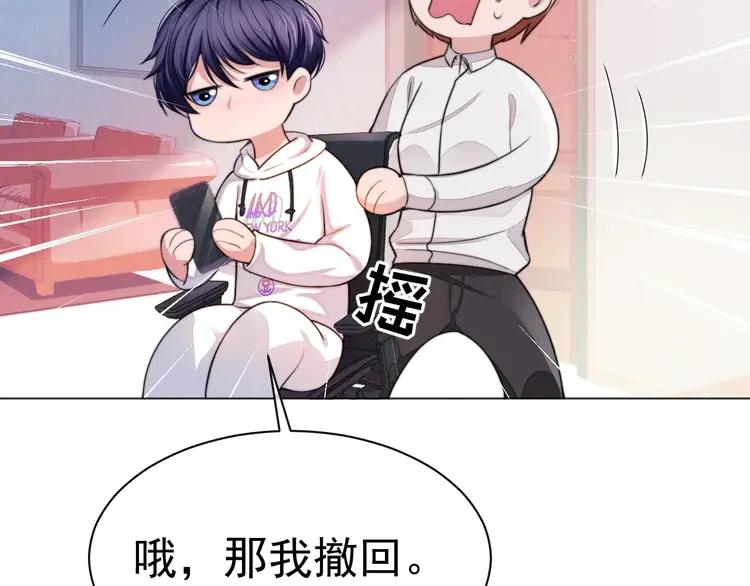 《粉黛》5 第3话 做我的专属化妆师 第114页