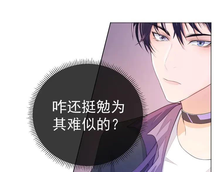 《粉黛》5 第3话 做我的专属化妆师 第11页
