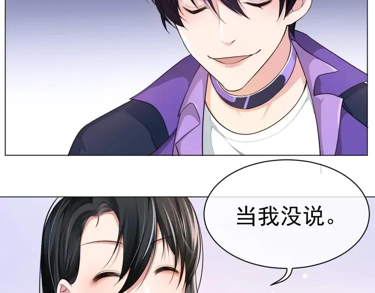 《粉黛》5 第3话 做我的专属化妆师 第34页