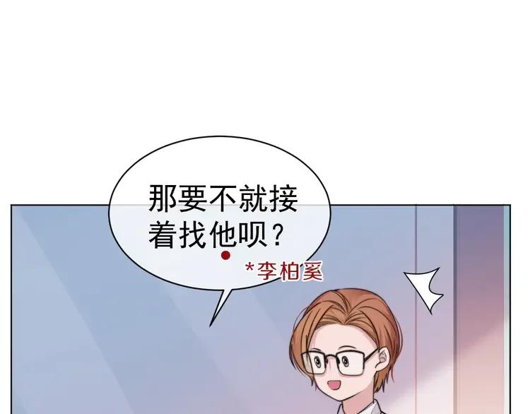 《粉黛》5 第3话 做我的专属化妆师 第95页