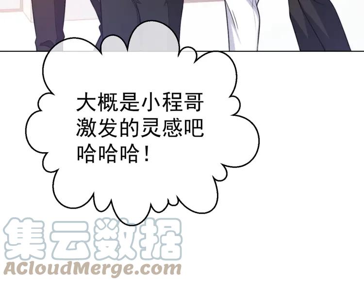 《粉黛》5 第3话 做我的专属化妆师 第77页